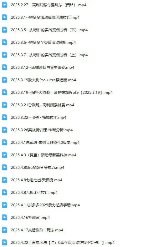 纪主任：电商运营课程多多特训营，用多多特训营方法，新店7天破千单-思维日记