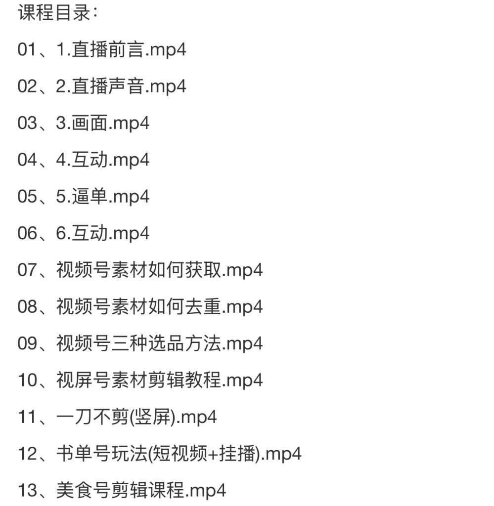 图片[2]-视频号带货怎么做？视频号电商玩法流程(视频带货+直播带货）-思维日记