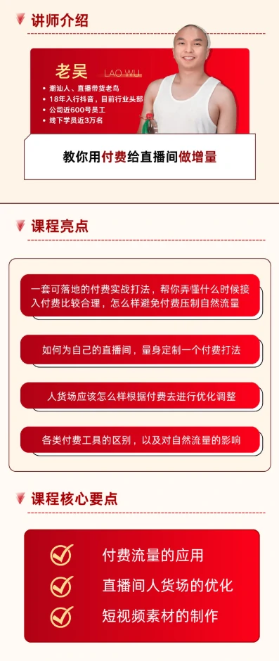 【天诺老吴：2025自然流直播起号+千川付费实操线上课】(62节)-思维日记