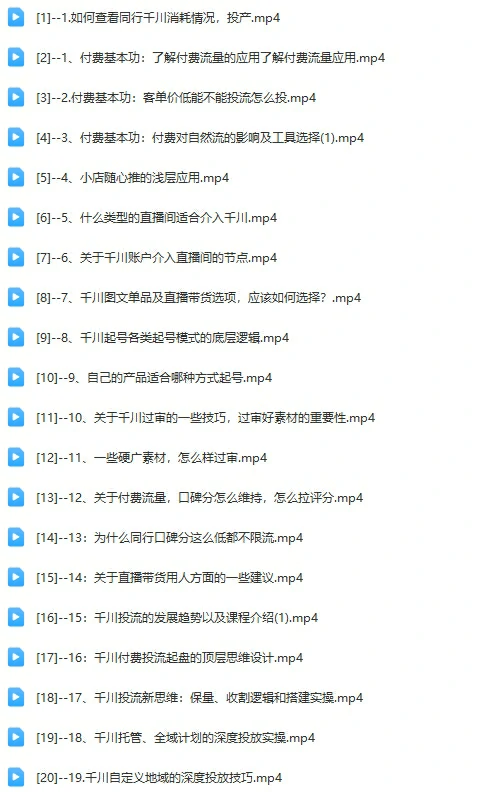 图片[2]-【天诺老吴：2025自然流直播起号+千川付费实操线上课】(62节)-思维日记