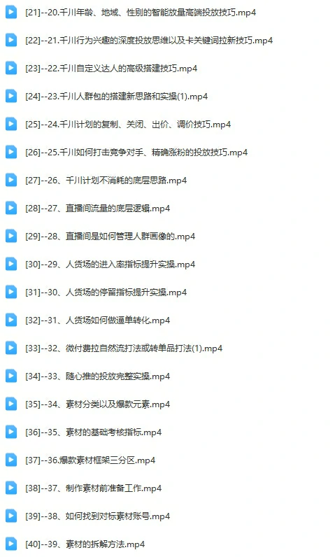 图片[3]-【天诺老吴：2025自然流直播起号+千川付费实操线上课】(62节)-思维日记