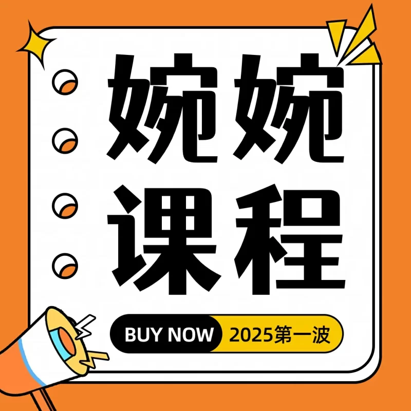 2025抖音婉婉主播培训 直播带货流量训练营 主播的世界学习资料电子版+视频课5小时-思维日记