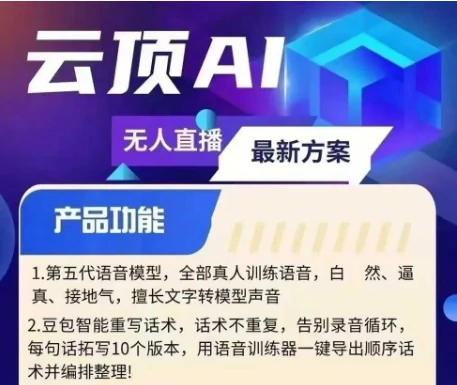 云顶联盟《无人直播实战+半无人直播抖音视频号课程》-思维日记