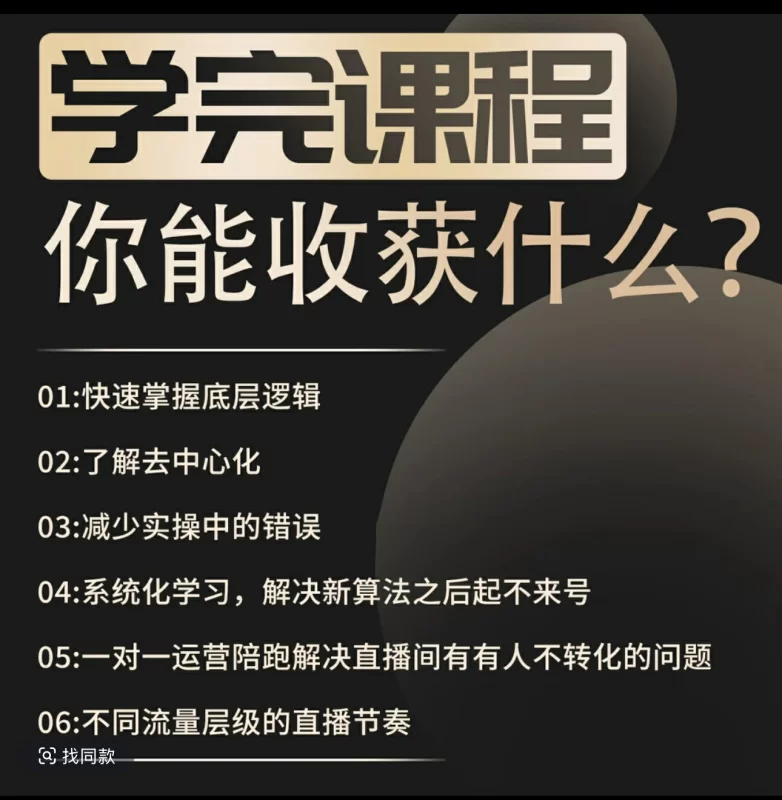 抖音直播新规下,90%主播被淘汰!猴帝1600线上课:教你用7天撬动免费流量!-思维日记
