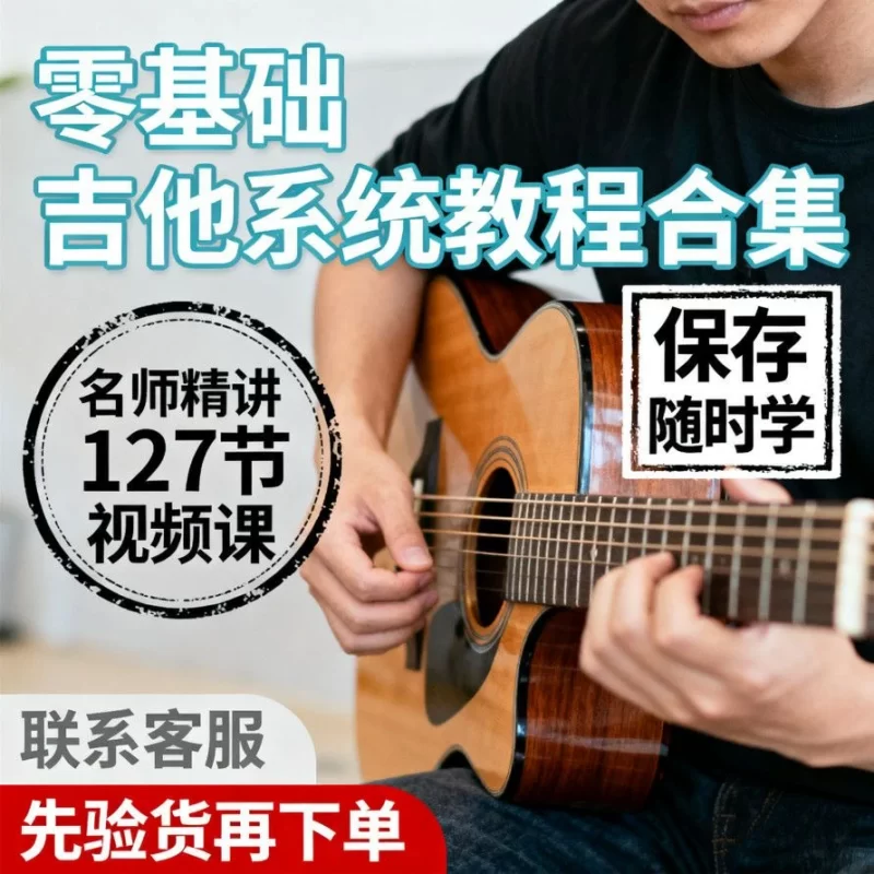 吉他教程零基础视频全套入门教程教学自学古典民谣-思维日记