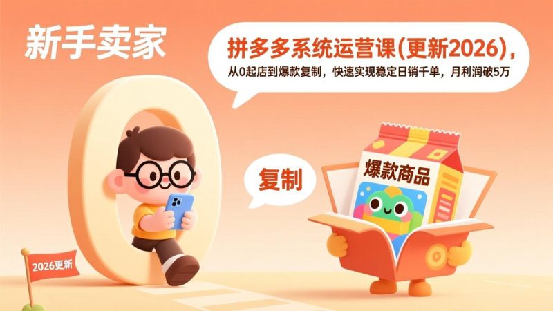 白凤电商·拼多多日销千单训练营系列课程持续更新-思维日记