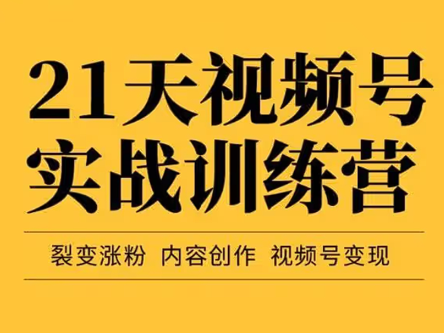 张萌《视频号实战训练营高阶班》-思维日记