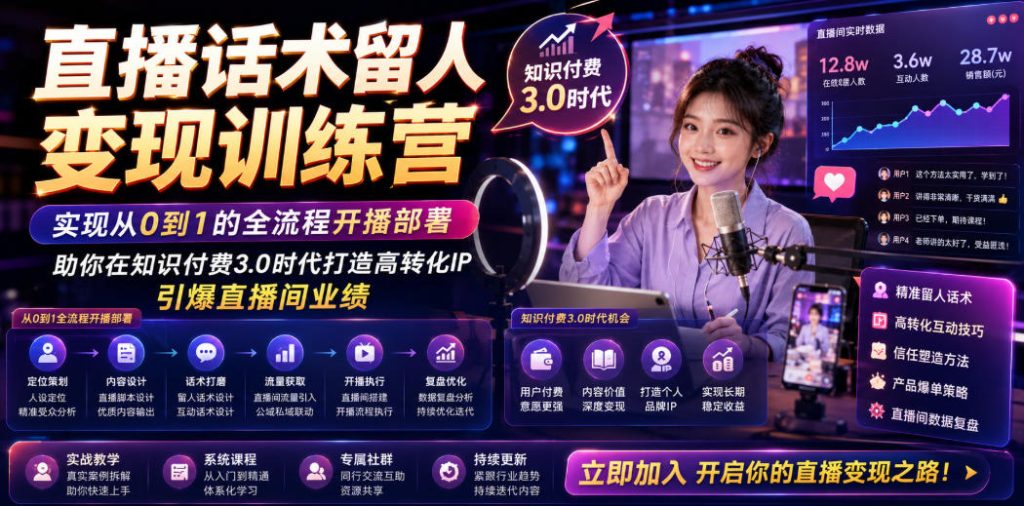 纹汐《直播话术留人变现训练营》-思维日记