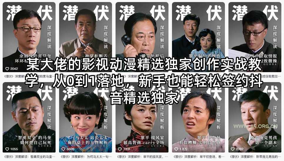 小美好《电视剧解说实战课》-思维日记